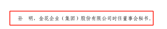 金花股份“20年老董秘”也顶不住了，2年连续3次通报批评