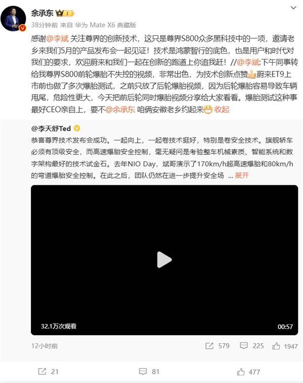 余承东回应李斌邀请测试爆胎：欢迎蔚来和我们在创新上你追我赶