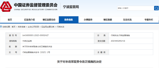 违规减持公司股份 大丰实业一大股东被责令改正